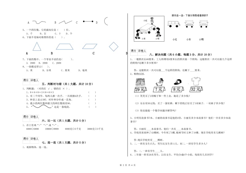 辽宁省实验小学二年级数学上学期开学检测试题 附答案.doc_第2页