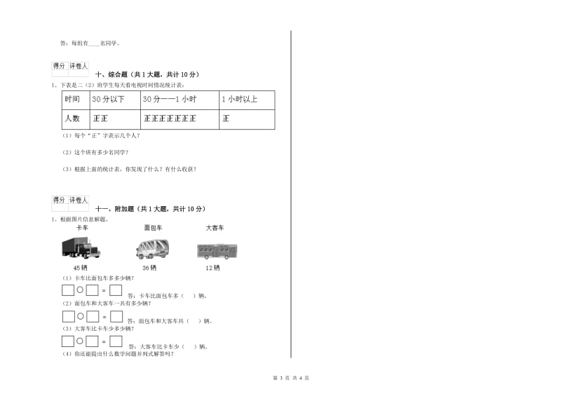 辽宁省实验小学二年级数学上学期开学检测试题 附答案.doc_第3页