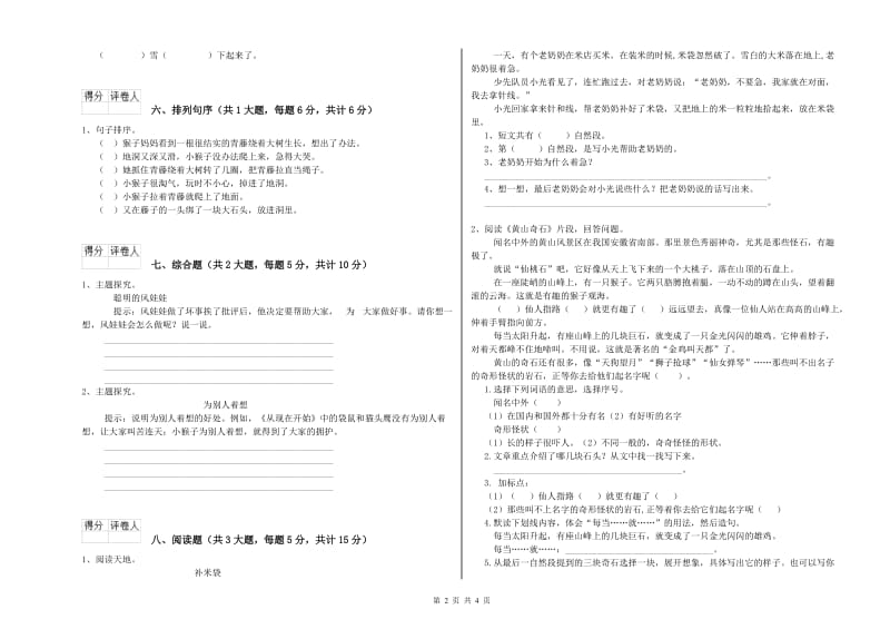 黑龙江省2019年二年级语文下学期月考试题 附解析.doc_第2页