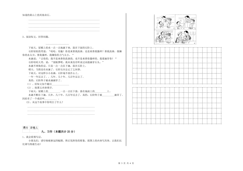 黑龙江省2019年二年级语文下学期月考试题 附解析.doc_第3页