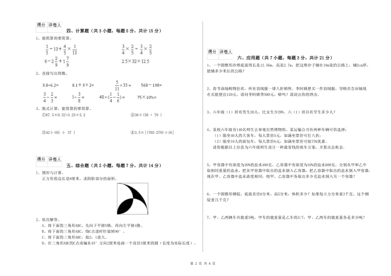 鞍山市实验小学六年级数学上学期综合检测试题 附答案.doc_第2页