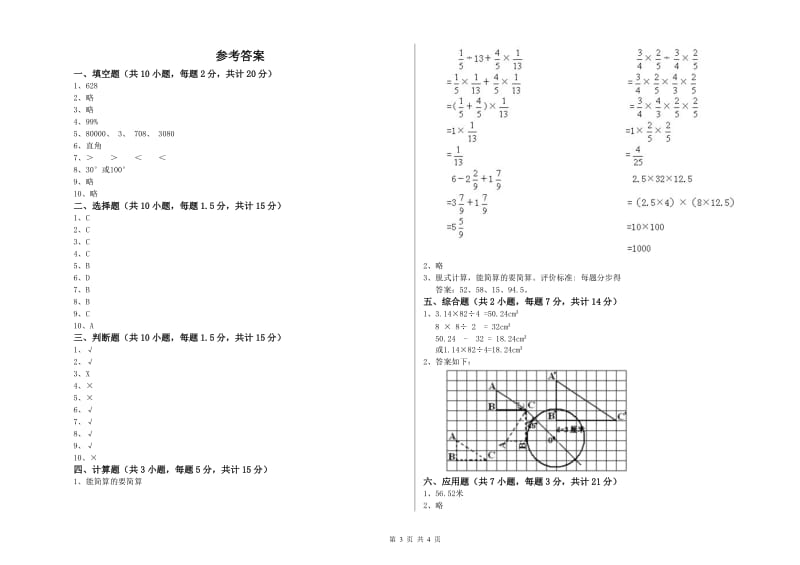 鞍山市实验小学六年级数学上学期综合检测试题 附答案.doc_第3页