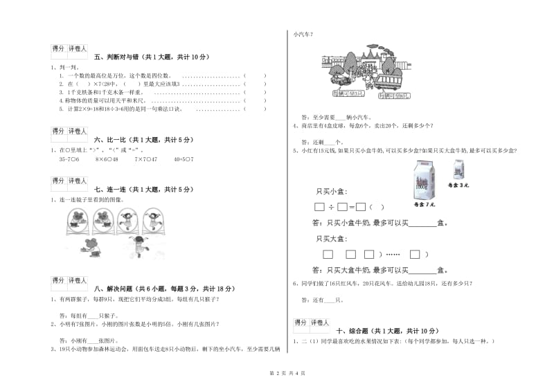 阳泉市二年级数学上学期综合练习试题 附答案.doc_第2页