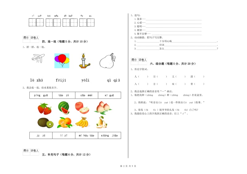 陕西省重点小学一年级语文下学期全真模拟考试试题 含答案.doc_第2页