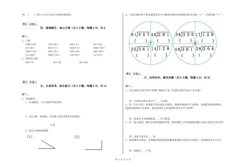 辽宁省2019年四年级数学【上册】开学考试试卷 附解析.doc_第2页