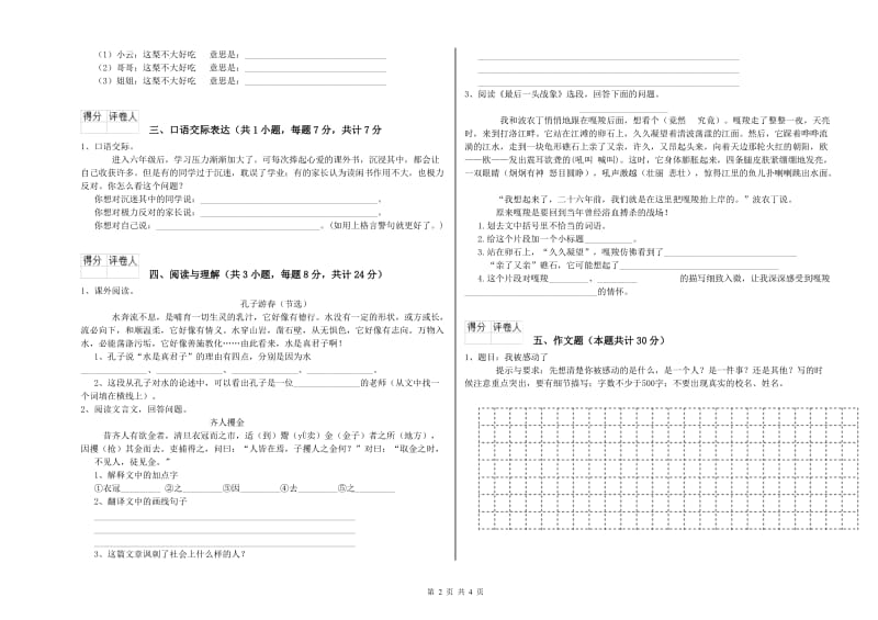 陕西省小升初语文过关检测试题A卷 含答案.doc_第2页