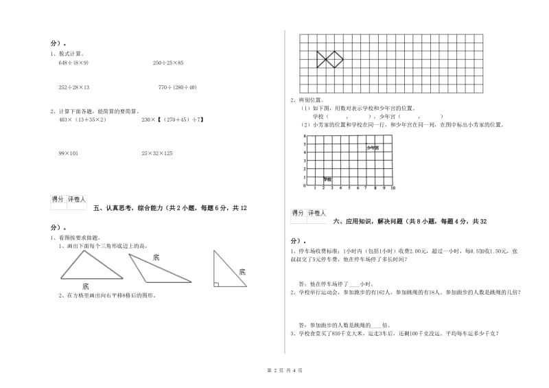 青海省2020年四年级数学【下册】月考试题 附解析.doc_第2页