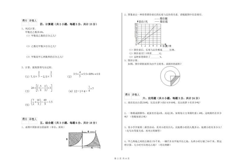 陕西省2019年小升初数学每周一练试卷A卷 含答案.doc_第2页