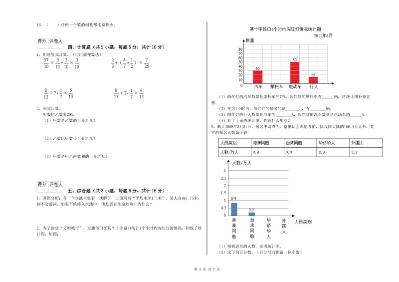 黑龙江省2020年小升初数学考前练习试卷C卷 含答案.doc_第2页