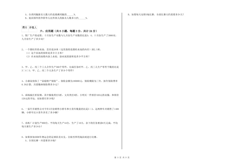 黑龙江省2020年小升初数学考前练习试卷C卷 含答案.doc_第3页