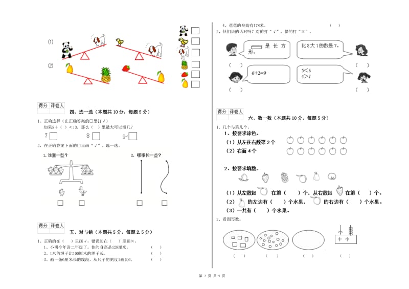 陇南市2020年一年级数学下学期综合检测试题 附答案.doc_第2页