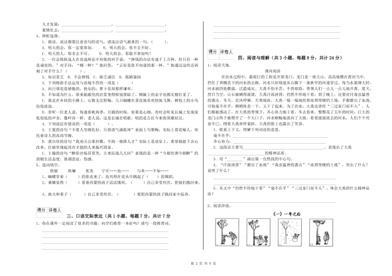 鹰潭市重点小学小升初语文能力提升试卷 附解析.doc_第2页