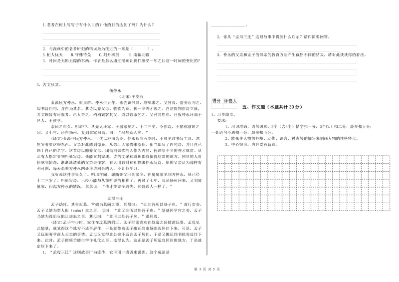 鹰潭市重点小学小升初语文能力提升试卷 附解析.doc_第3页