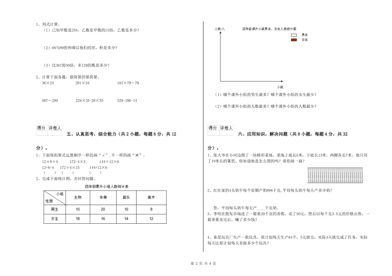 辽宁省重点小学四年级数学上学期期末考试试题 含答案.doc_第2页