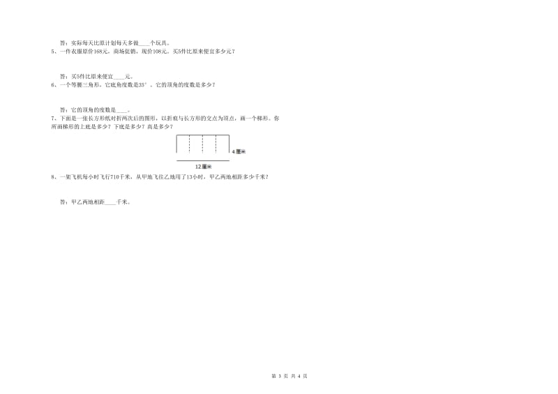 辽宁省重点小学四年级数学上学期期末考试试题 含答案.doc_第3页