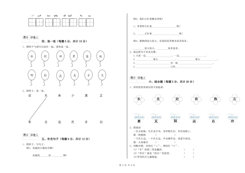 黑河市实验小学一年级语文【上册】过关检测试卷 附答案.doc_第2页