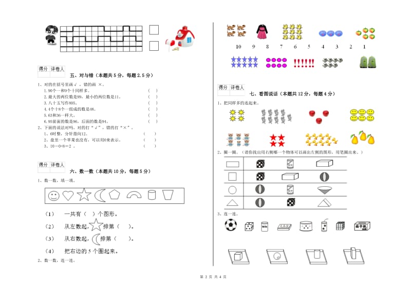 阿坝藏族羌族自治州2019年一年级数学上学期过关检测试题 附答案.doc_第2页