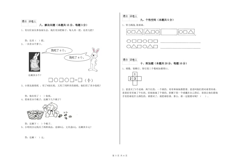 阿坝藏族羌族自治州2019年一年级数学上学期过关检测试题 附答案.doc_第3页