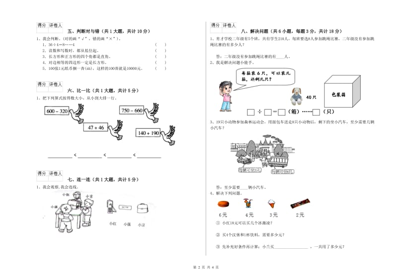 黑龙江省实验小学二年级数学【下册】月考试题 附答案.doc_第2页