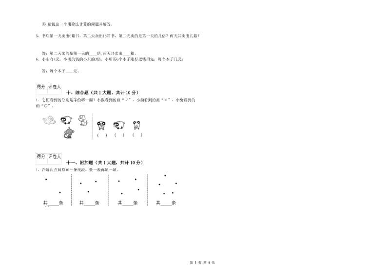 黑龙江省实验小学二年级数学【下册】月考试题 附答案.doc_第3页