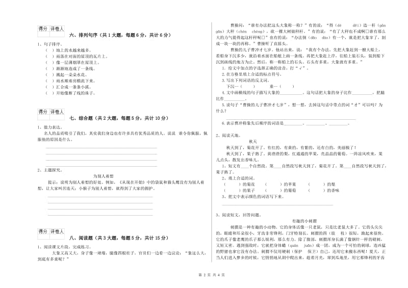 黑龙江省2019年二年级语文下学期全真模拟考试试卷 含答案.doc_第2页