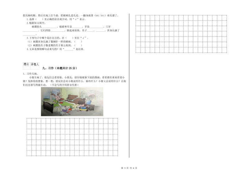 黑龙江省2019年二年级语文下学期全真模拟考试试卷 含答案.doc_第3页