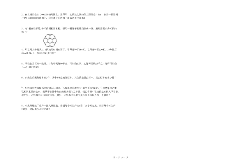 辽宁省2020年小升初数学每日一练试题C卷 含答案.doc_第3页