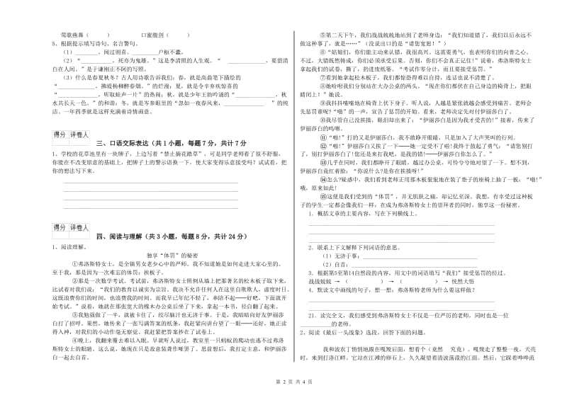 黑龙江省重点小学小升初语文自我检测试卷A卷 含答案.doc_第2页