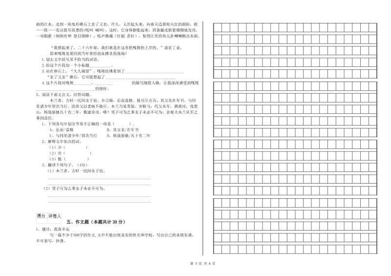 黑龙江省重点小学小升初语文自我检测试卷A卷 含答案.doc_第3页