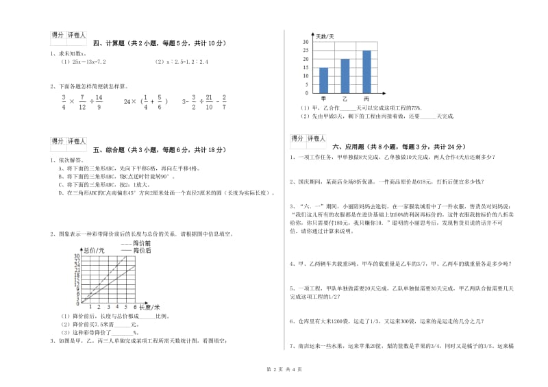 陕西省2019年小升初数学模拟考试试卷A卷 含答案.doc_第2页
