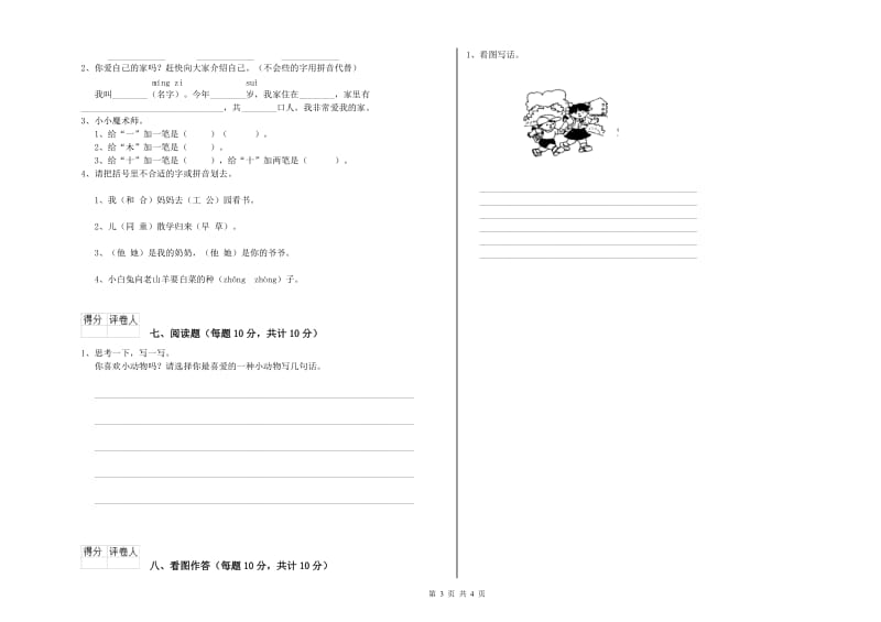 达州市实验小学一年级语文【下册】综合练习试题 附答案.doc_第3页