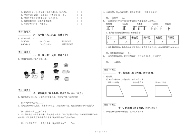 长治市二年级数学下学期全真模拟考试试题 附答案.doc_第2页