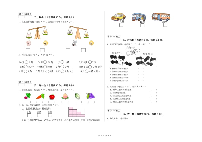 长治市2020年一年级数学下学期全真模拟考试试题 附答案.doc_第2页