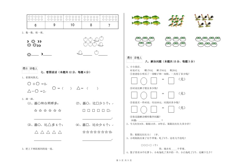 长治市2020年一年级数学下学期全真模拟考试试题 附答案.doc_第3页