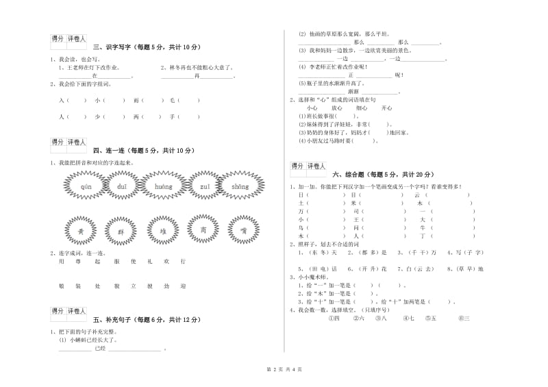 阜阳市实验小学一年级语文下学期综合检测试卷 附答案.doc_第2页