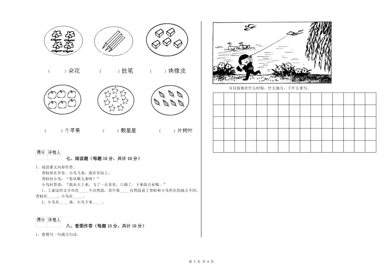 阜阳市实验小学一年级语文下学期综合检测试卷 附答案.doc_第3页