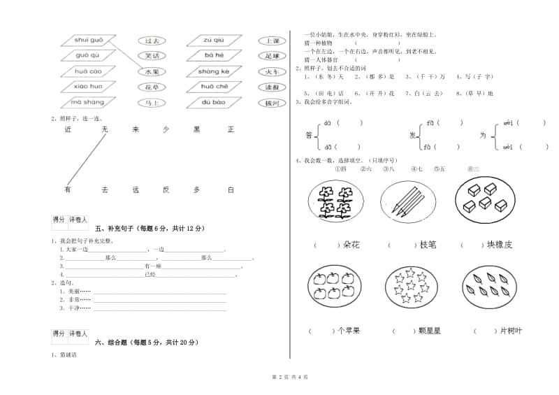 驻马店地区实验小学一年级语文上学期月考试题 附答案.doc_第2页