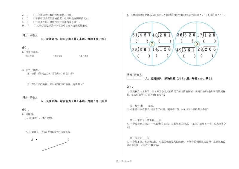 青海省2020年四年级数学【下册】每周一练试卷 附答案.doc_第2页