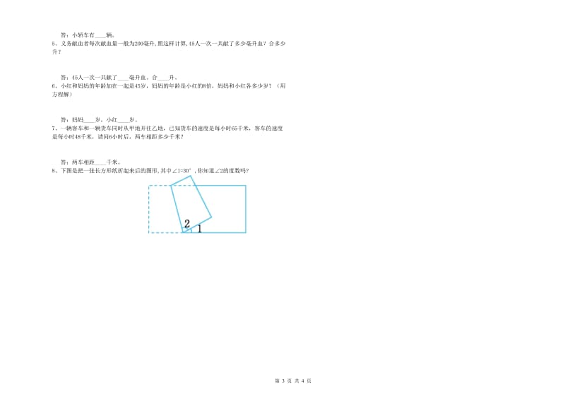 青海省2020年四年级数学【下册】每周一练试卷 附答案.doc_第3页