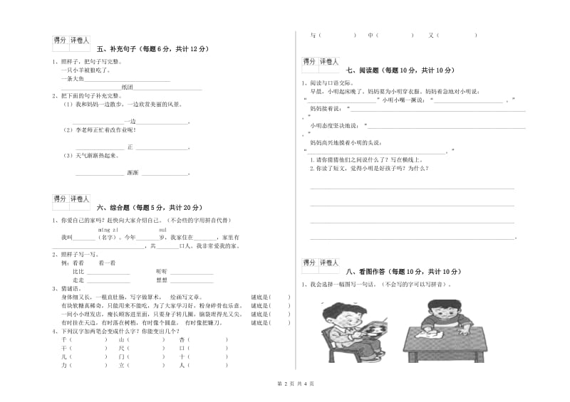 辽阳市实验小学一年级语文下学期开学检测试卷 附答案.doc_第2页