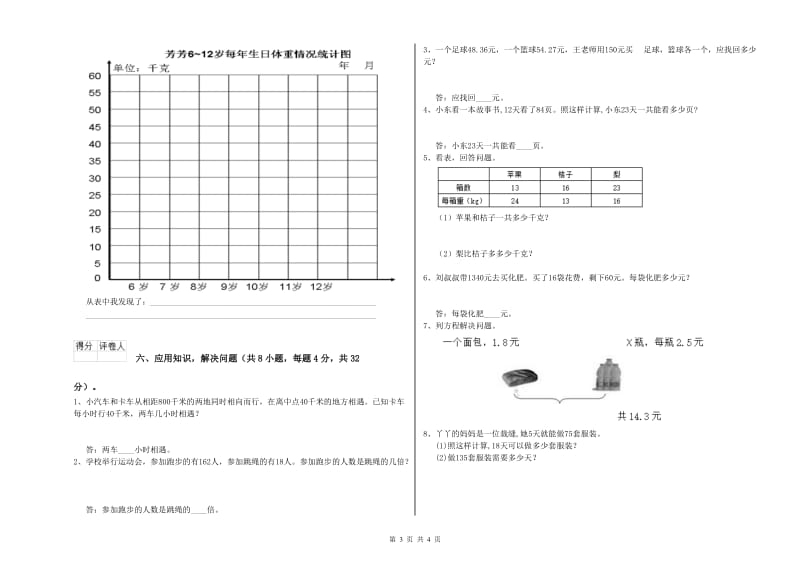 陕西省2019年四年级数学【下册】开学考试试卷 含答案.doc_第3页