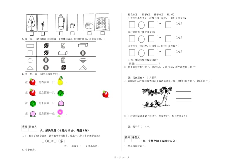 辽阳市2019年一年级数学上学期每周一练试题 附答案.doc_第3页