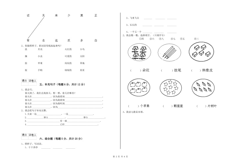 阿拉善盟实验小学一年级语文【上册】综合练习试卷 附答案.doc_第2页