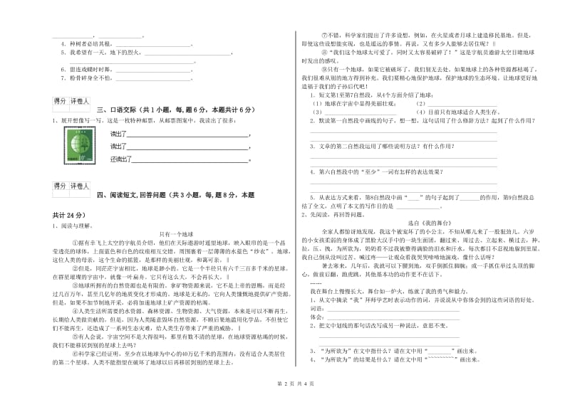 长治市实验小学六年级语文上学期考前检测试题 含答案.doc_第2页