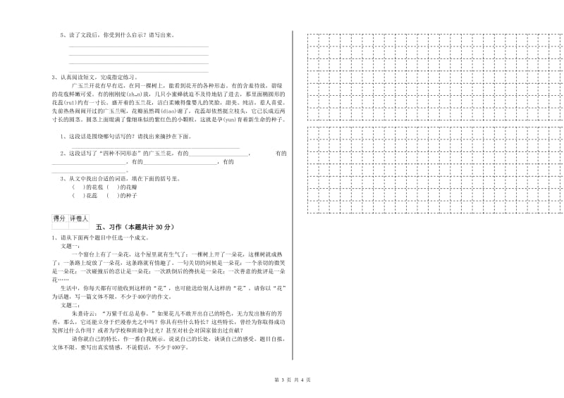 长治市实验小学六年级语文上学期考前检测试题 含答案.doc_第3页