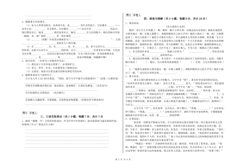 黄山市重点小学小升初语文能力检测试题 附答案.doc_第2页