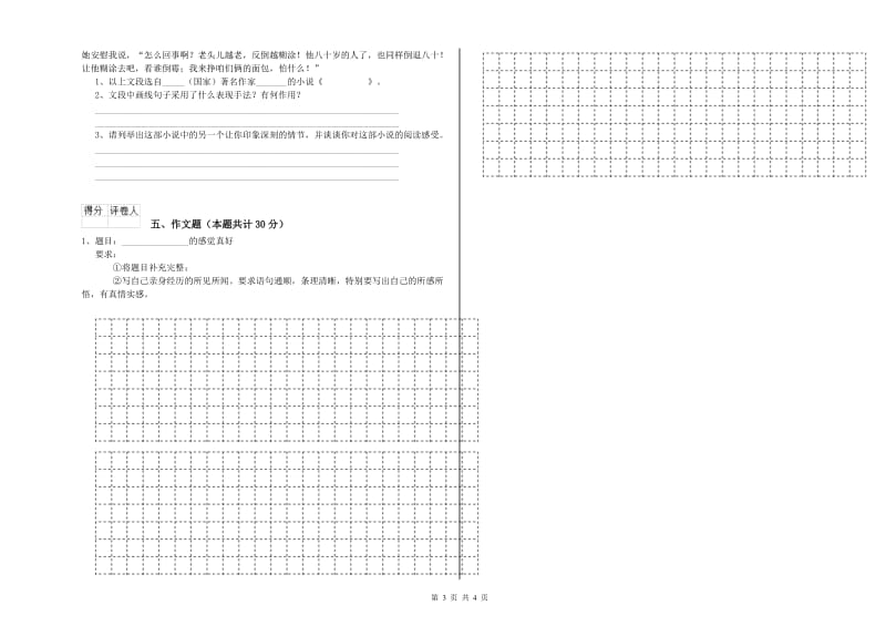 黄山市重点小学小升初语文能力检测试题 附答案.doc_第3页