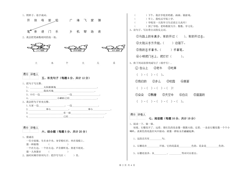 黄山市实验小学一年级语文【下册】综合练习试卷 附答案.doc_第2页