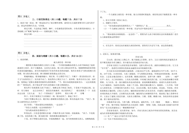 黄冈市重点小学小升初语文自我检测试卷 含答案.doc_第2页