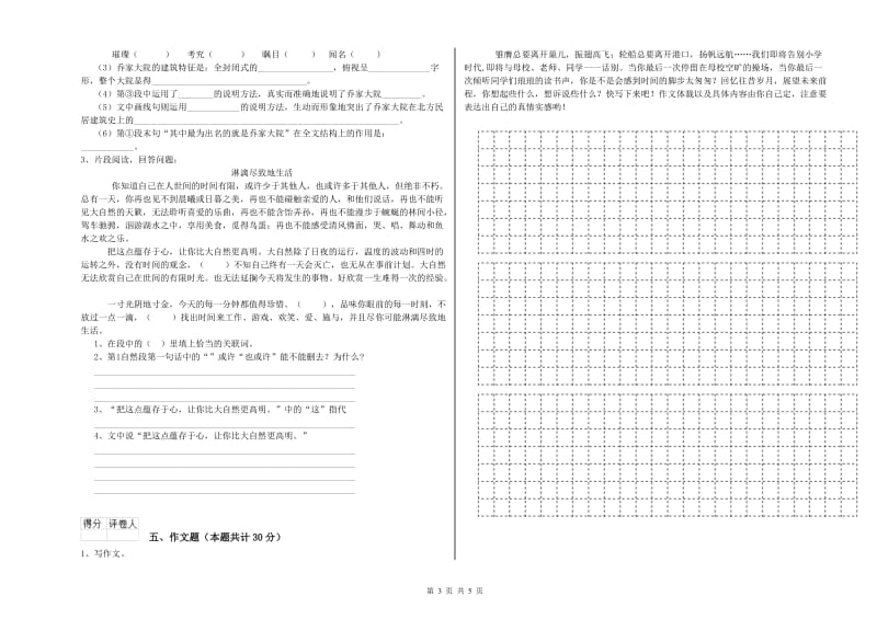 黄冈市重点小学小升初语文自我检测试卷 含答案.doc_第3页